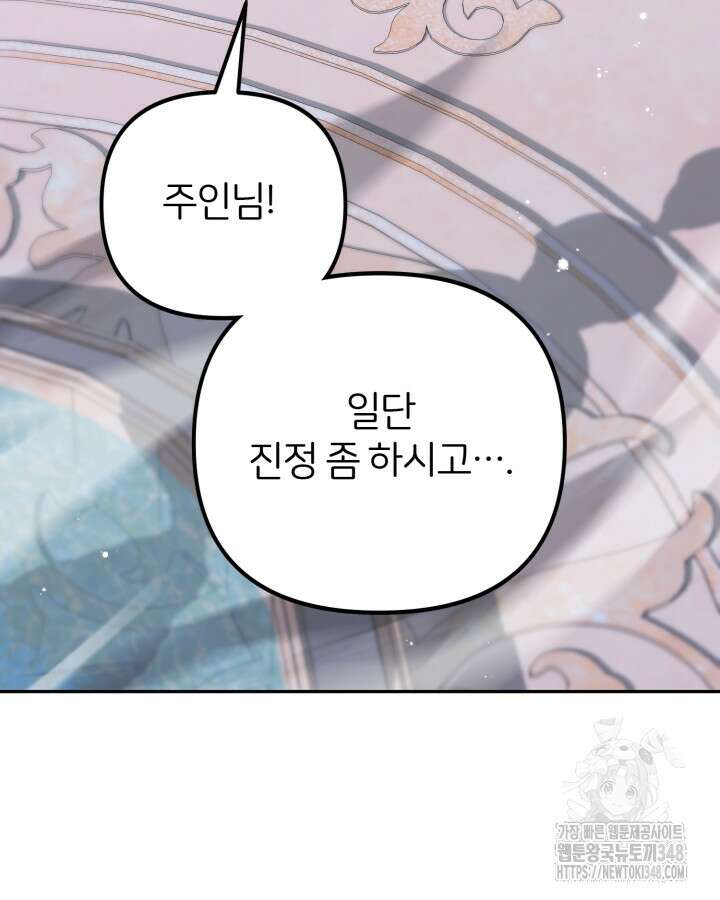홍차 정원의 귀한 아가씨입니다 48화 3