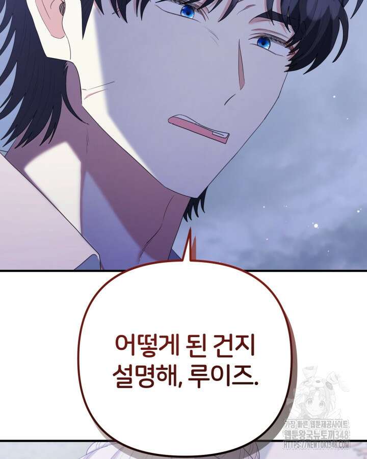 홍차 정원의 귀한 아가씨입니다 48화 5