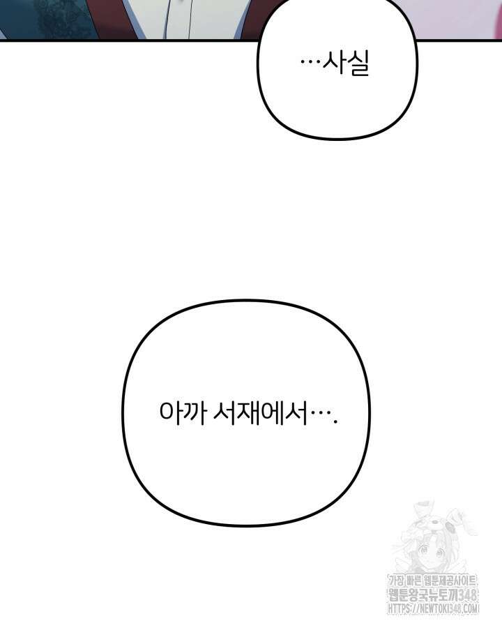 홍차 정원의 귀한 아가씨입니다 48화 7