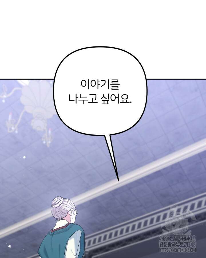 홍차 정원의 귀한 아가씨입니다 48화 11