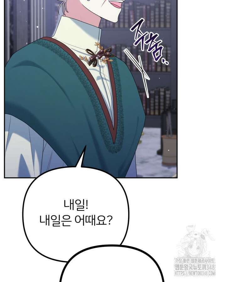 홍차 정원의 귀한 아가씨입니다 48화 14