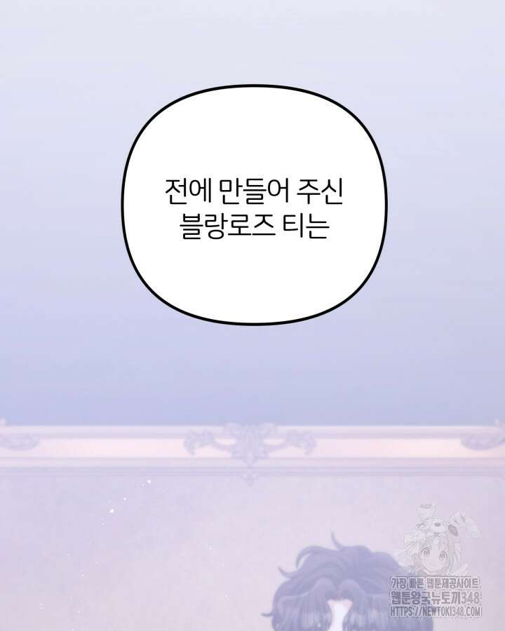 홍차 정원의 귀한 아가씨입니다 48화 16