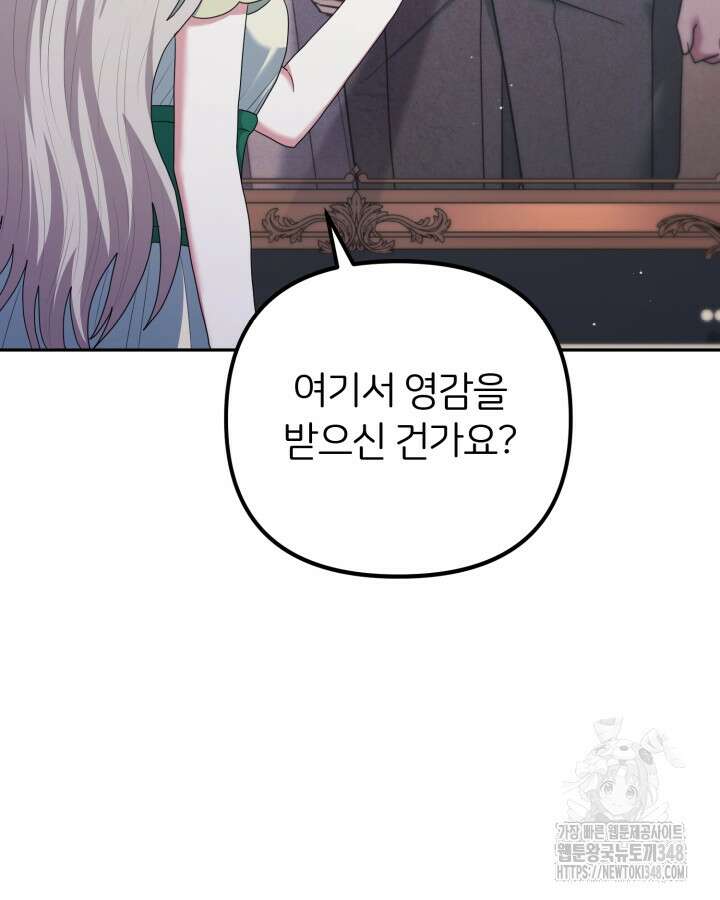 홍차 정원의 귀한 아가씨입니다 48화 18