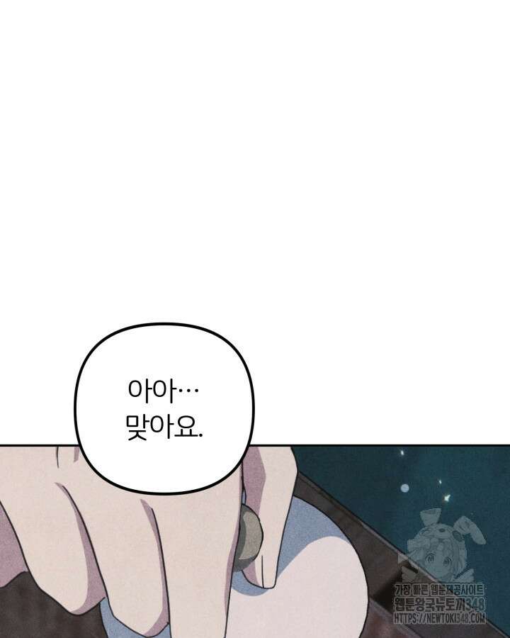 홍차 정원의 귀한 아가씨입니다 48화 19