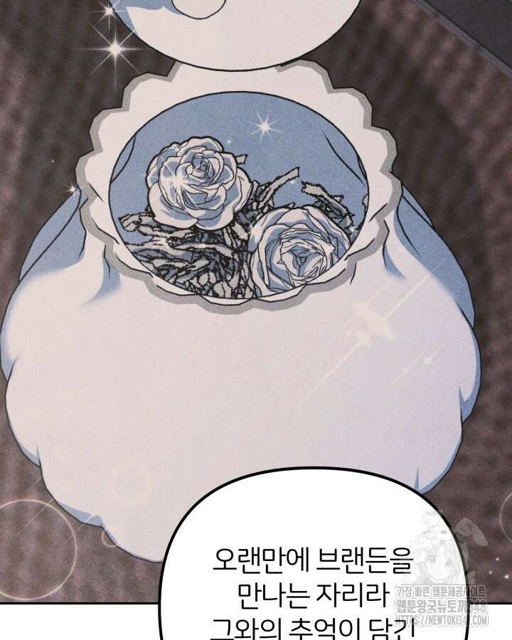 홍차 정원의 귀한 아가씨입니다 48화 20