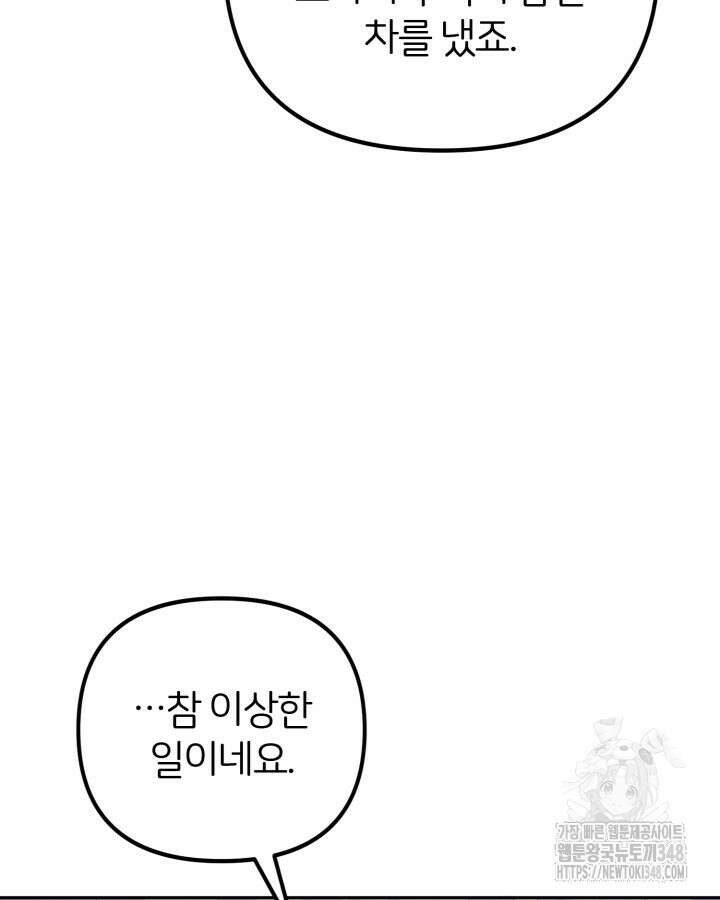 홍차 정원의 귀한 아가씨입니다 48화 21