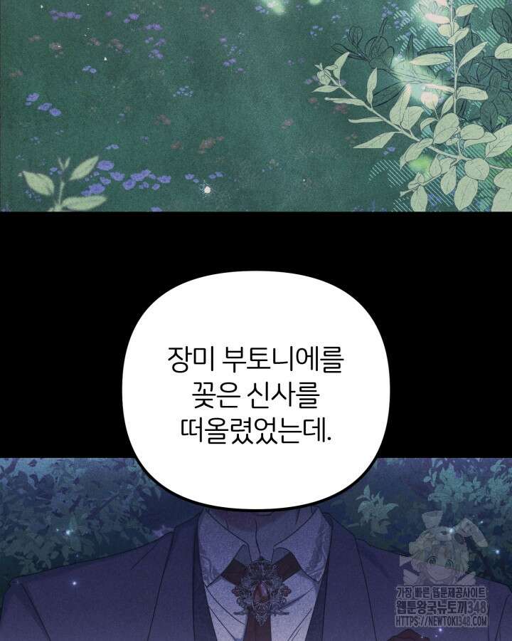홍차 정원의 귀한 아가씨입니다 48화 24