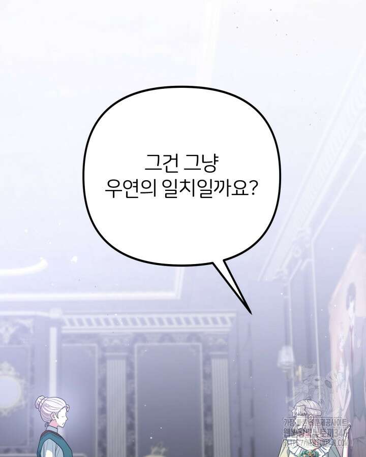 홍차 정원의 귀한 아가씨입니다 48화 26