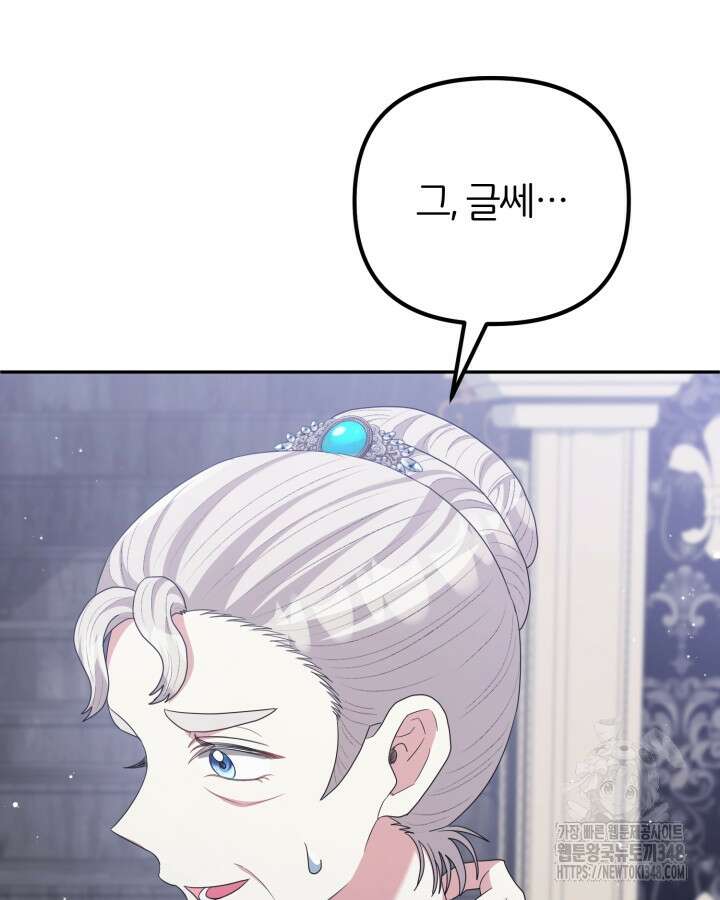 홍차 정원의 귀한 아가씨입니다 48화 28