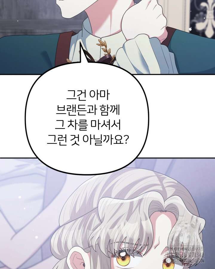 홍차 정원의 귀한 아가씨입니다 48화 29