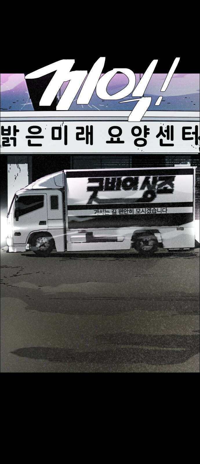 좀비상조 1화 3