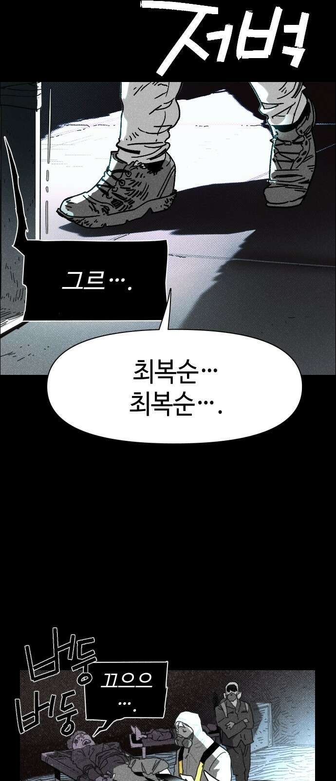 좀비상조 1화 15