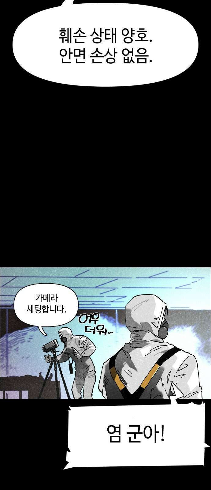 좀비상조 1화 18