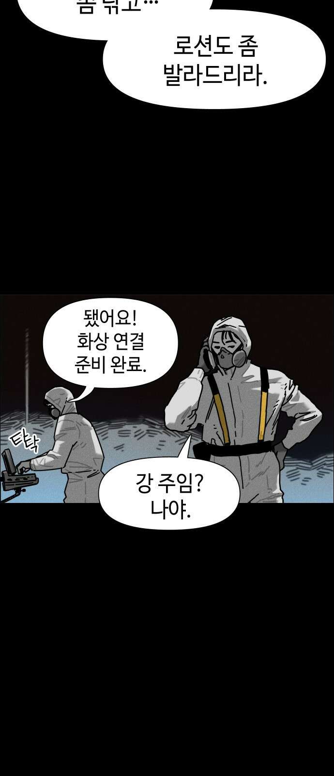 좀비상조 1화 20