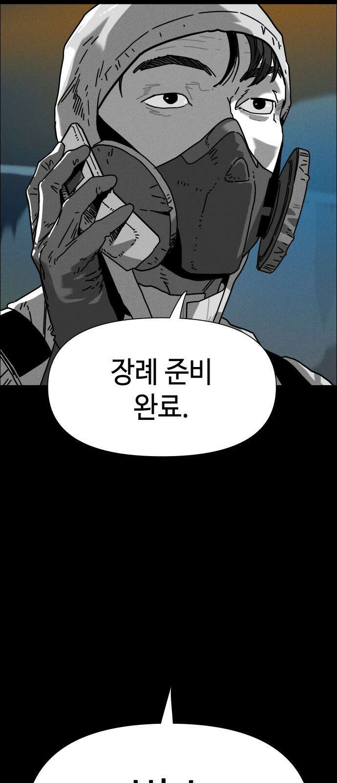 좀비상조 1화 21
