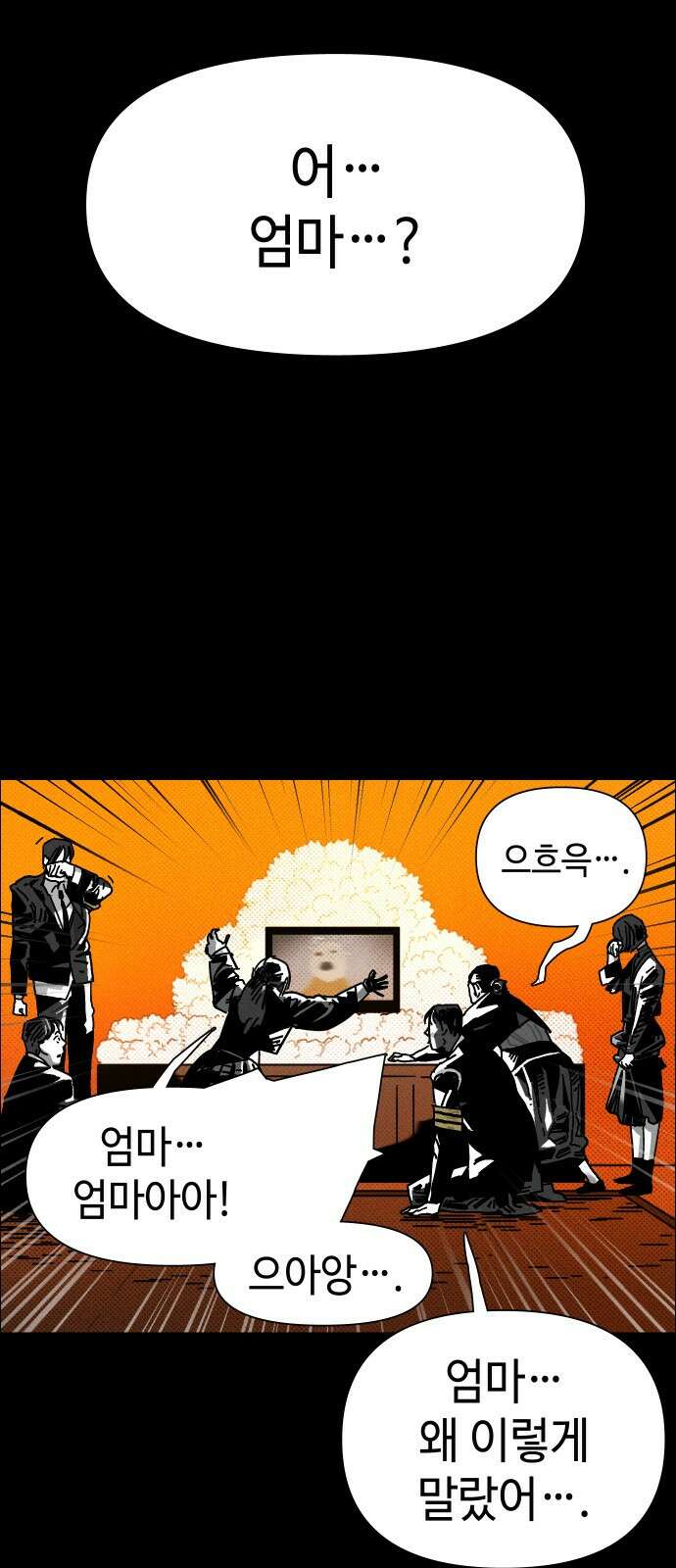 좀비상조 1화 27