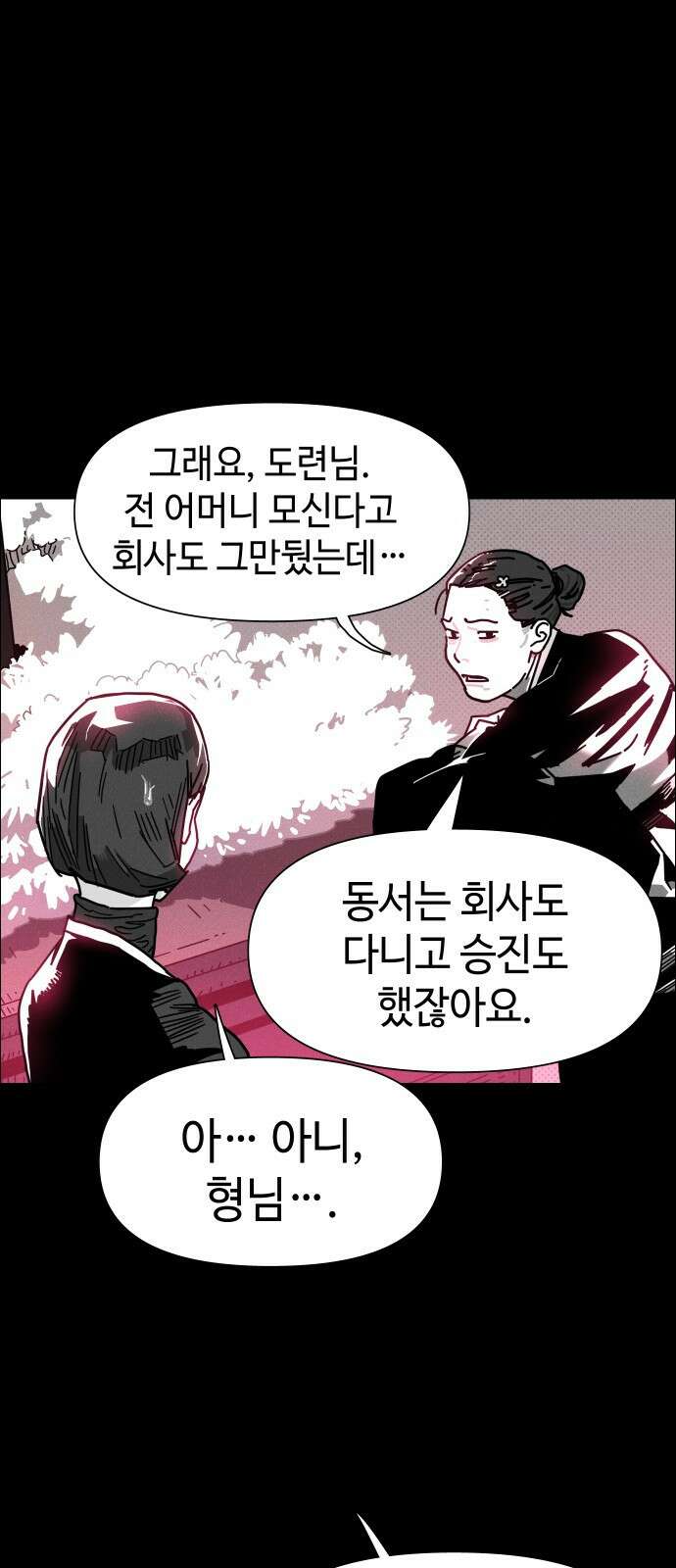 좀비상조 1화 32