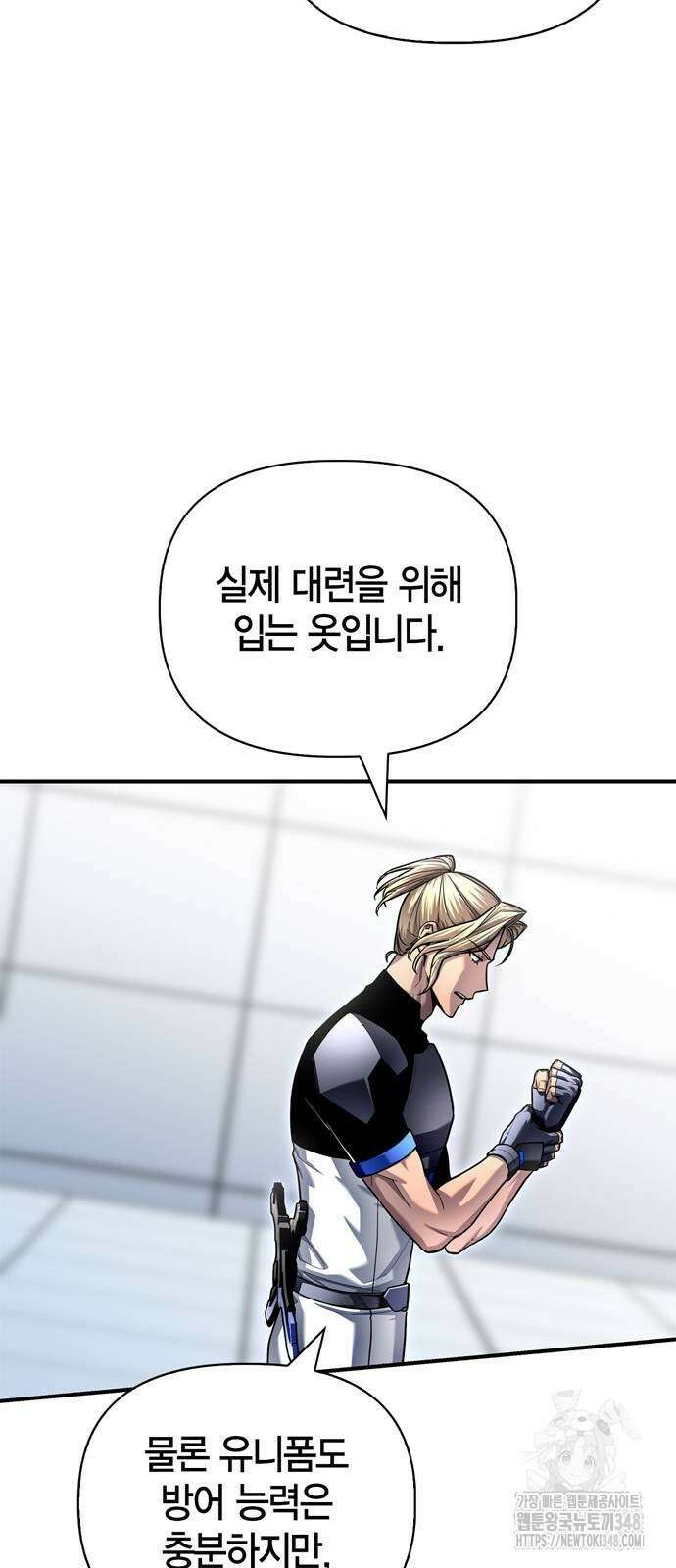 초인의 게임 119화 5