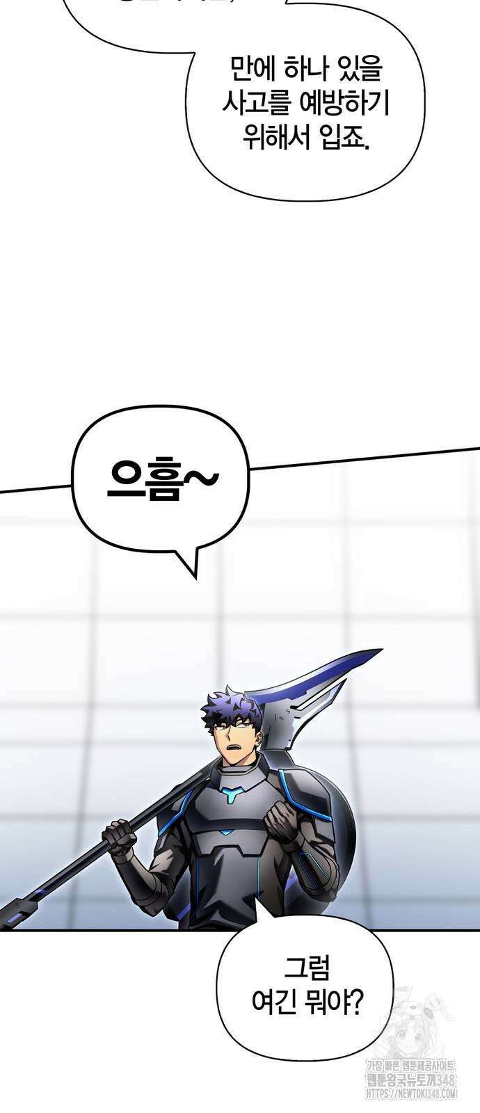 초인의 게임 119화 6