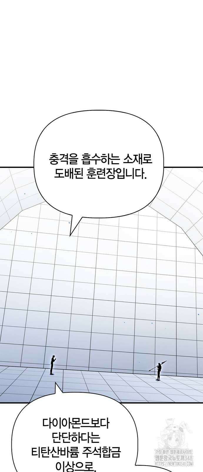 초인의 게임 119화 7