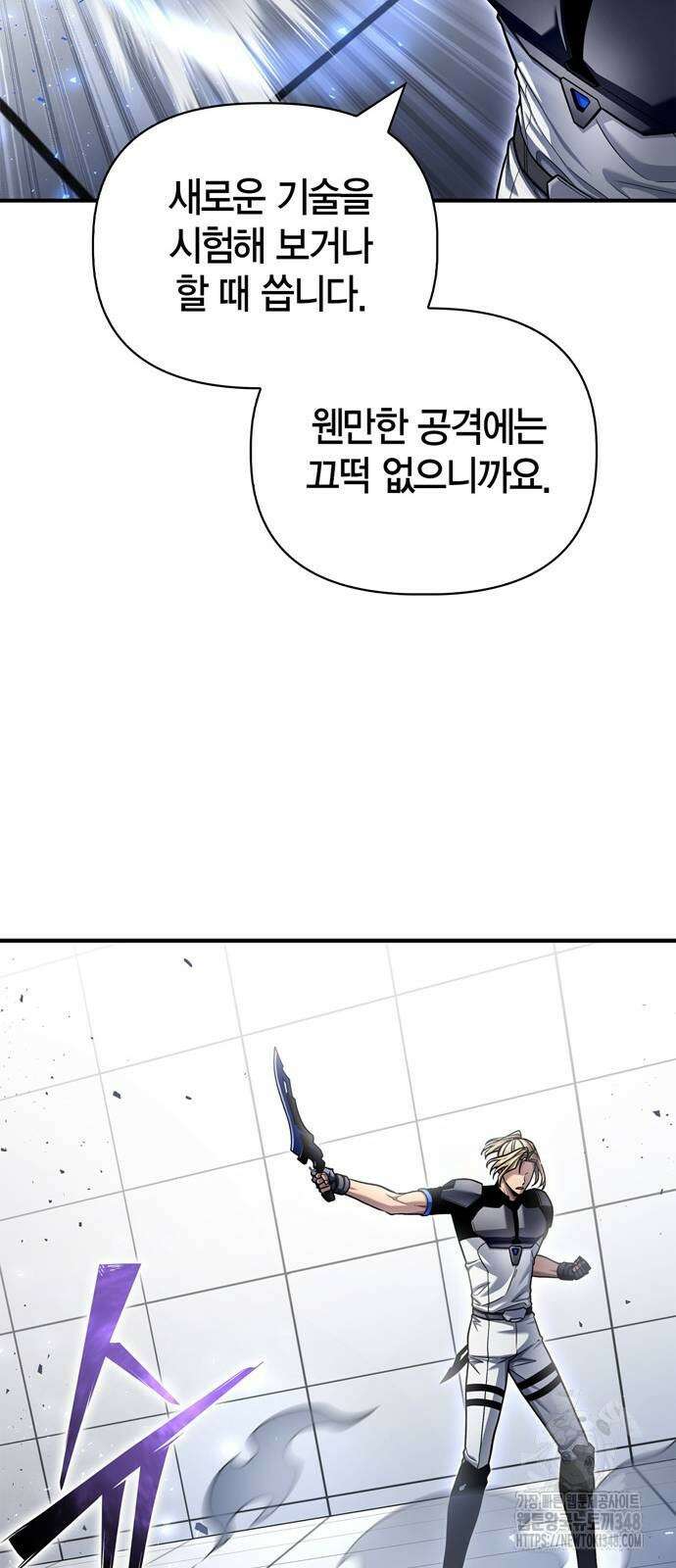 초인의 게임 119화 9
