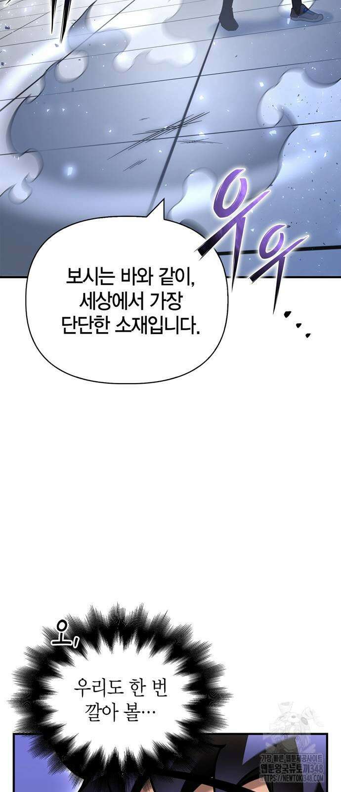 초인의 게임 119화 10
