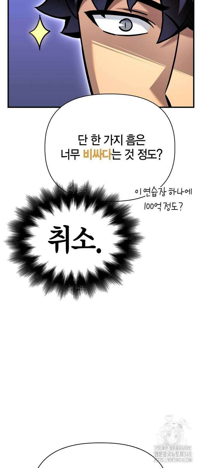 초인의 게임 119화 11