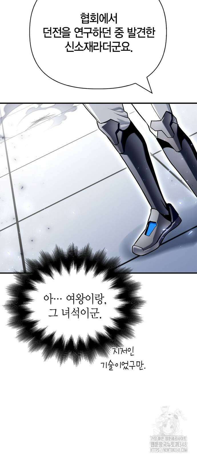 초인의 게임 119화 12