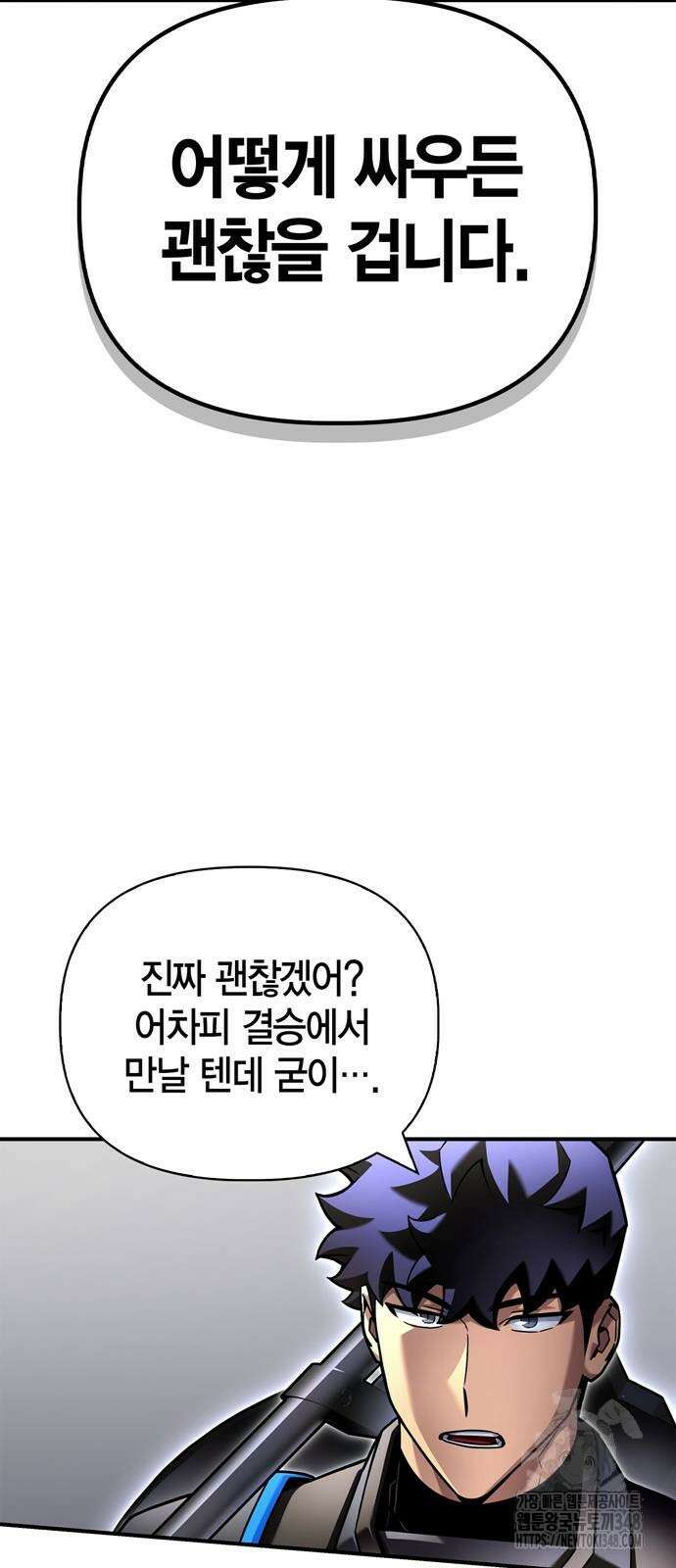 초인의 게임 119화 14
