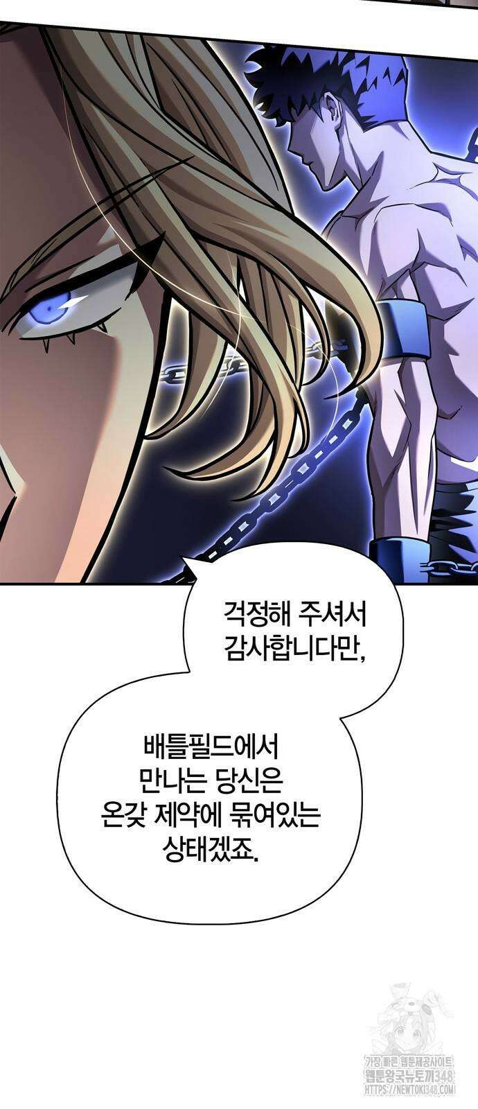 초인의 게임 119화 15