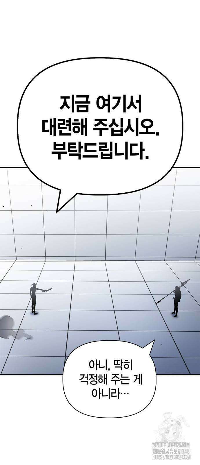 초인의 게임 119화 16