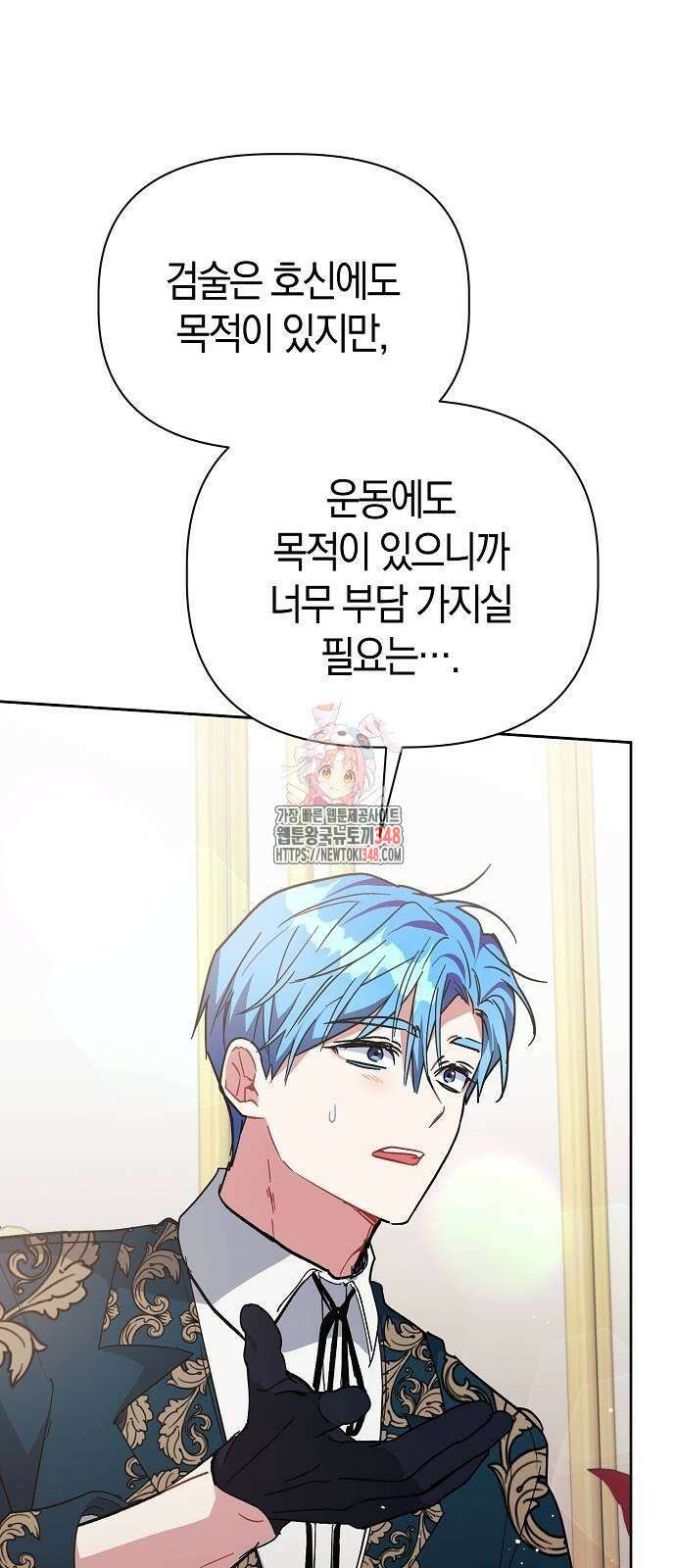 피폐물 남주에게 꽃길을 49화 1
