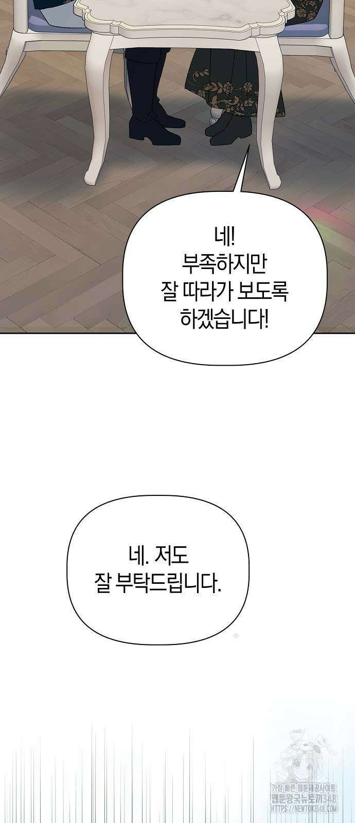 피폐물 남주에게 꽃길을 49화 6