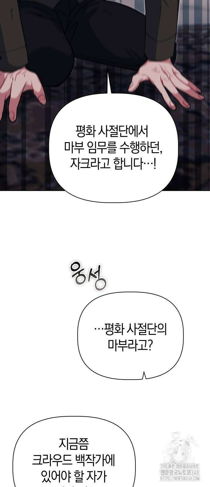 피폐물 남주에게 꽃길을 49화 13