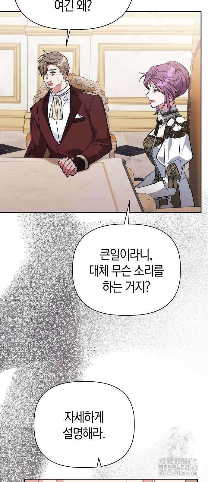 피폐물 남주에게 꽃길을 49화 14