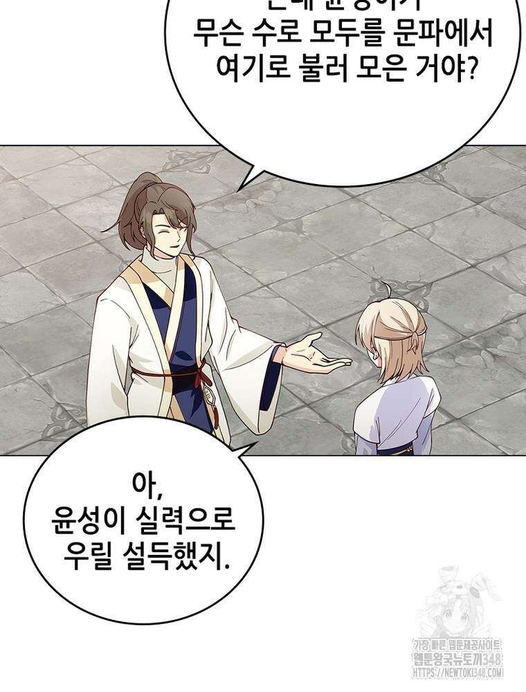 뢰신전기 140화 4