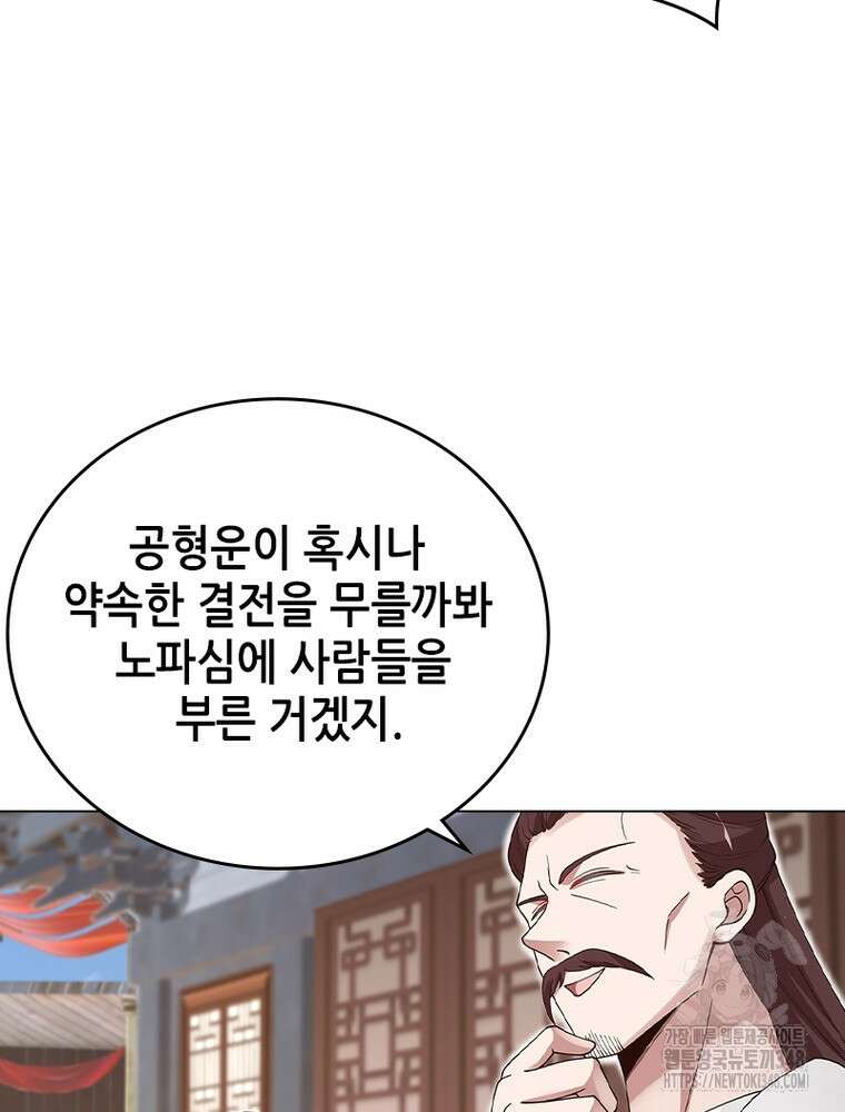 뢰신전기 140화 26