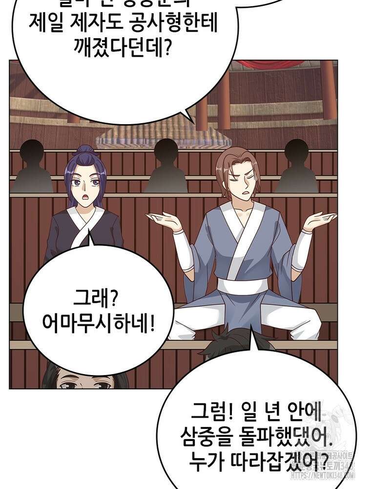 뢰신전기 140화 45