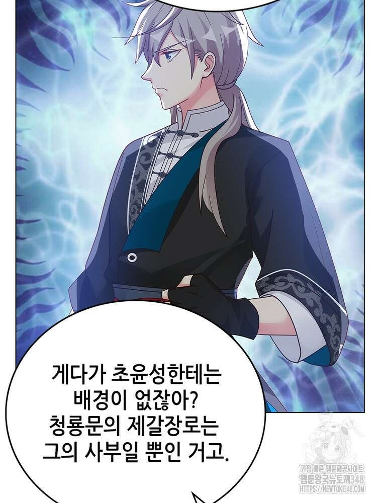 뢰신전기 140화 48