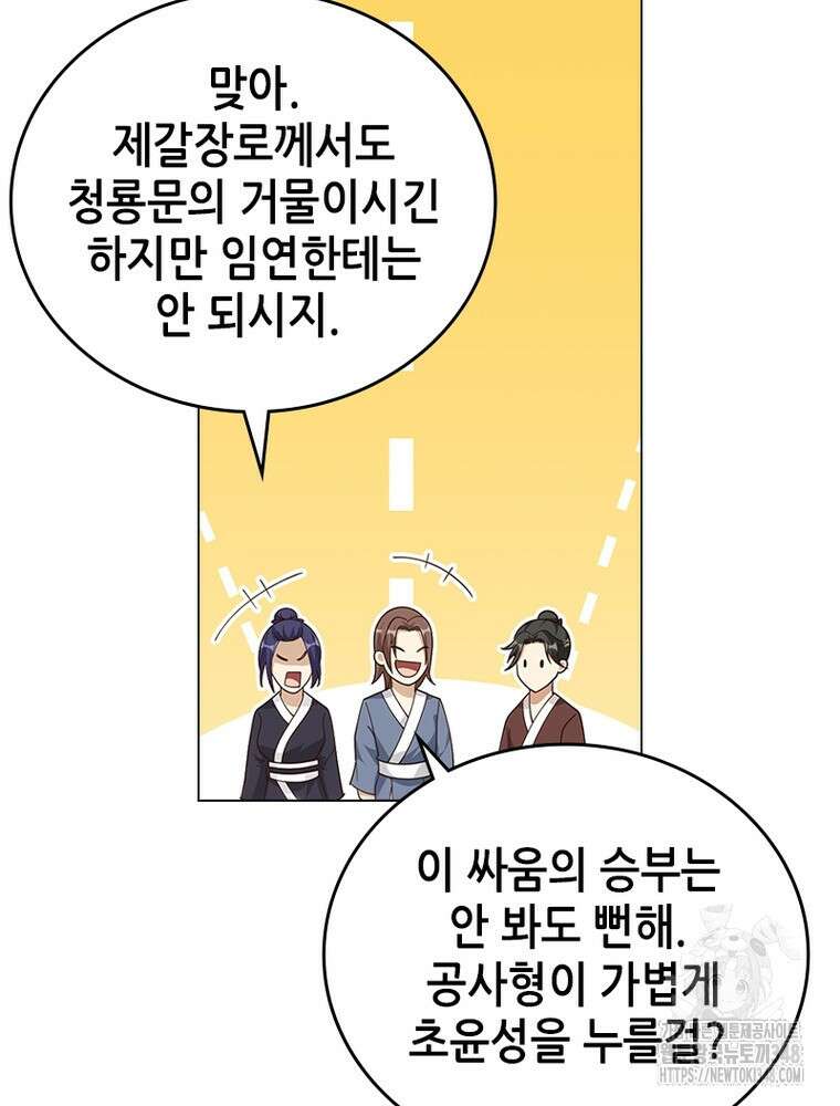 뢰신전기 140화 50