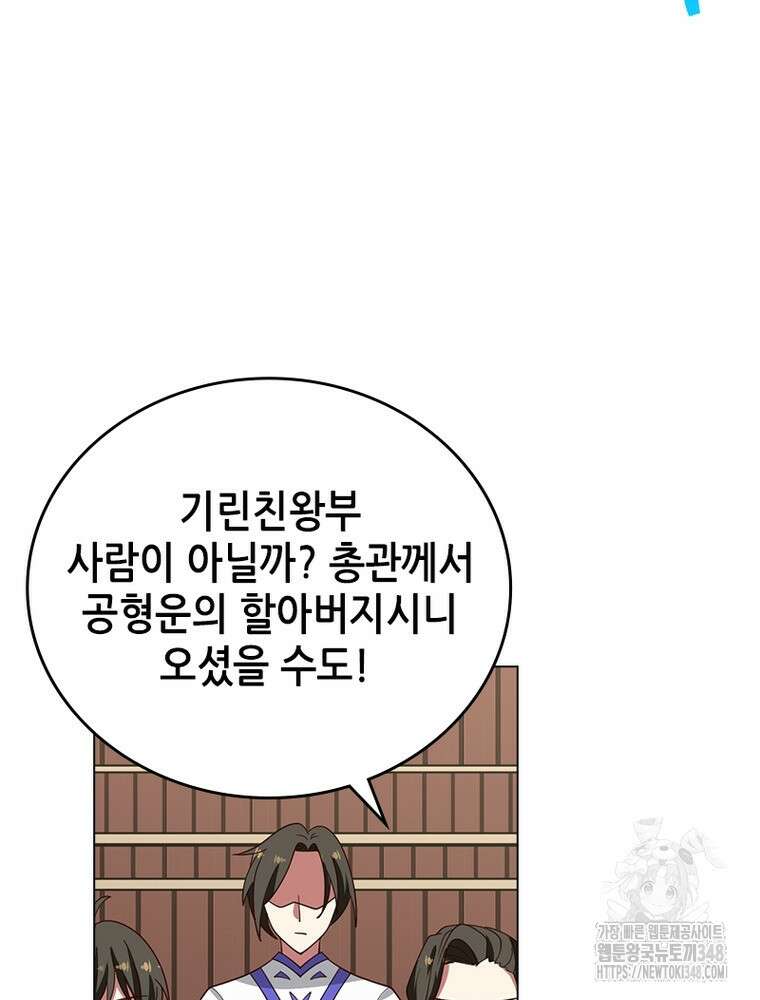 뢰신전기 140화 56