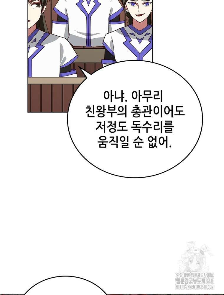 뢰신전기 140화 57