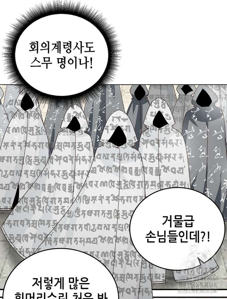 뢰신전기 140화 62
