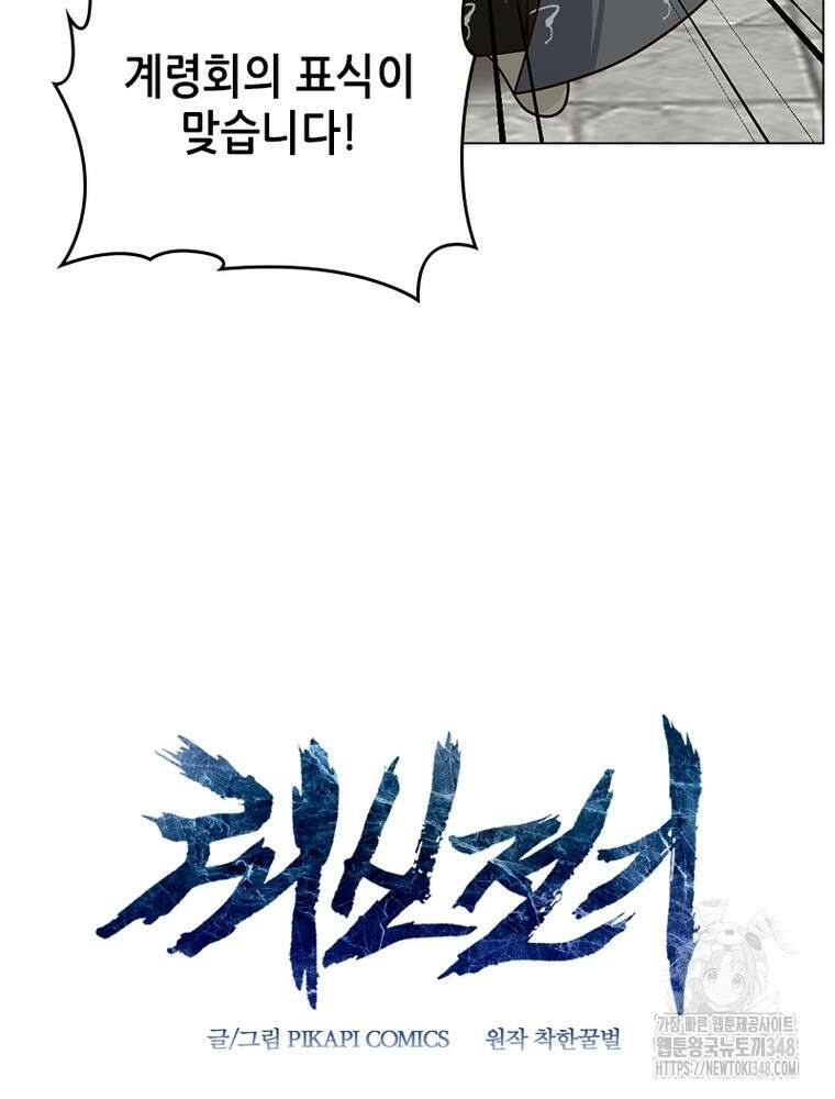 뢰신전기 140화 69