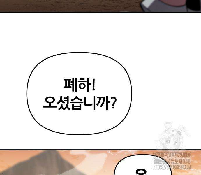 신과함께 돌아온 기사왕님 73화 9