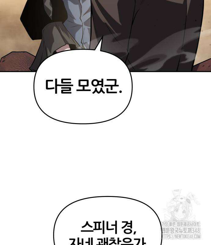 신과함께 돌아온 기사왕님 73화 11
