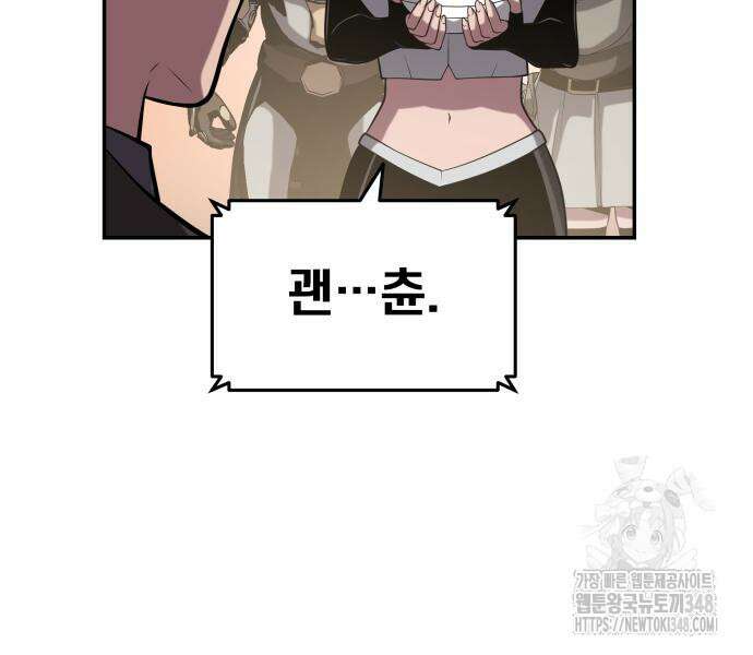 신과함께 돌아온 기사왕님 73화 13