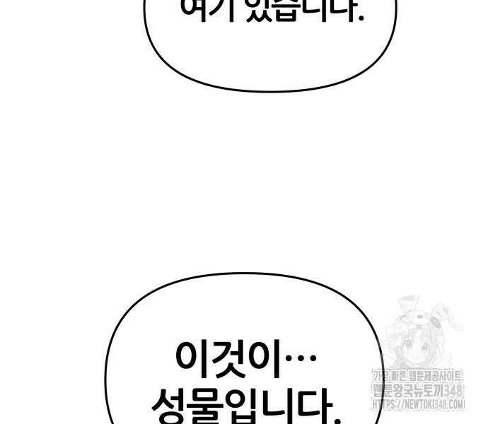 신과함께 돌아온 기사왕님 73화 16