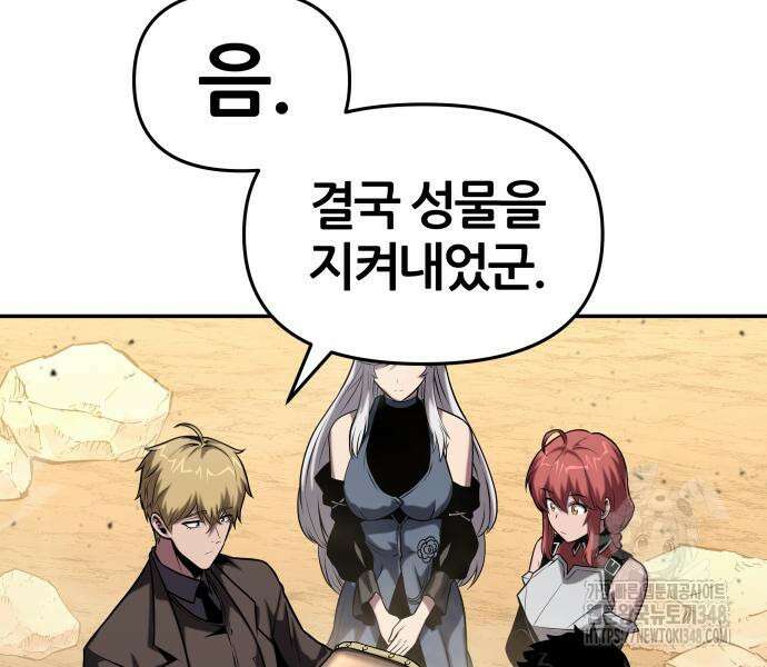 신과함께 돌아온 기사왕님 73화 19