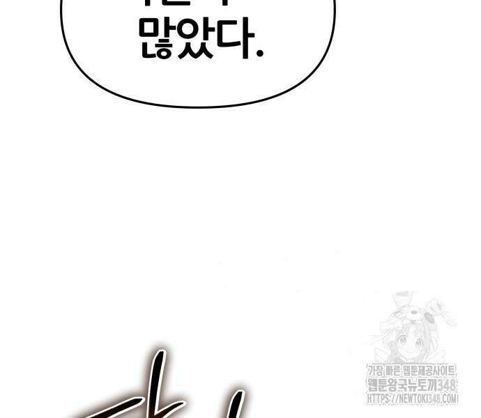 신과함께 돌아온 기사왕님 73화 21